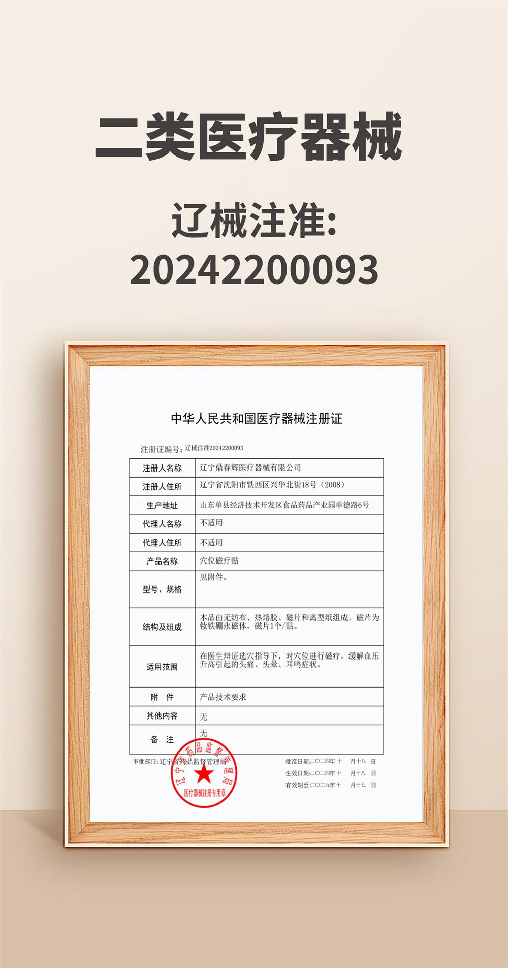 二類械字號穴位磁療貼批發(fā)定制