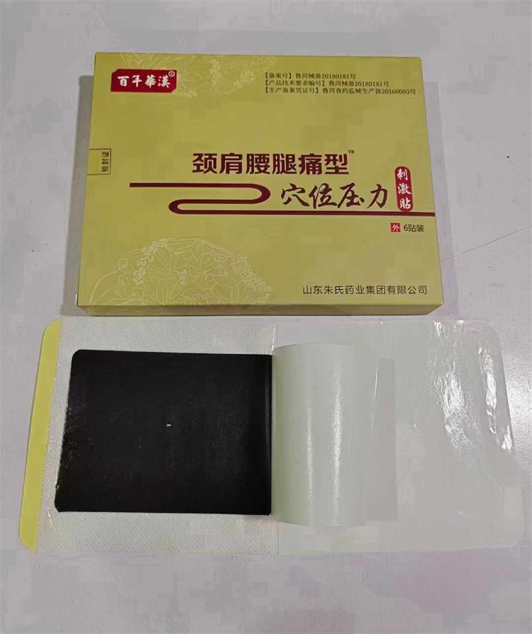 頸肩腰腿痛型穴位壓力刺激貼，骨科膏藥貼批發(fā)