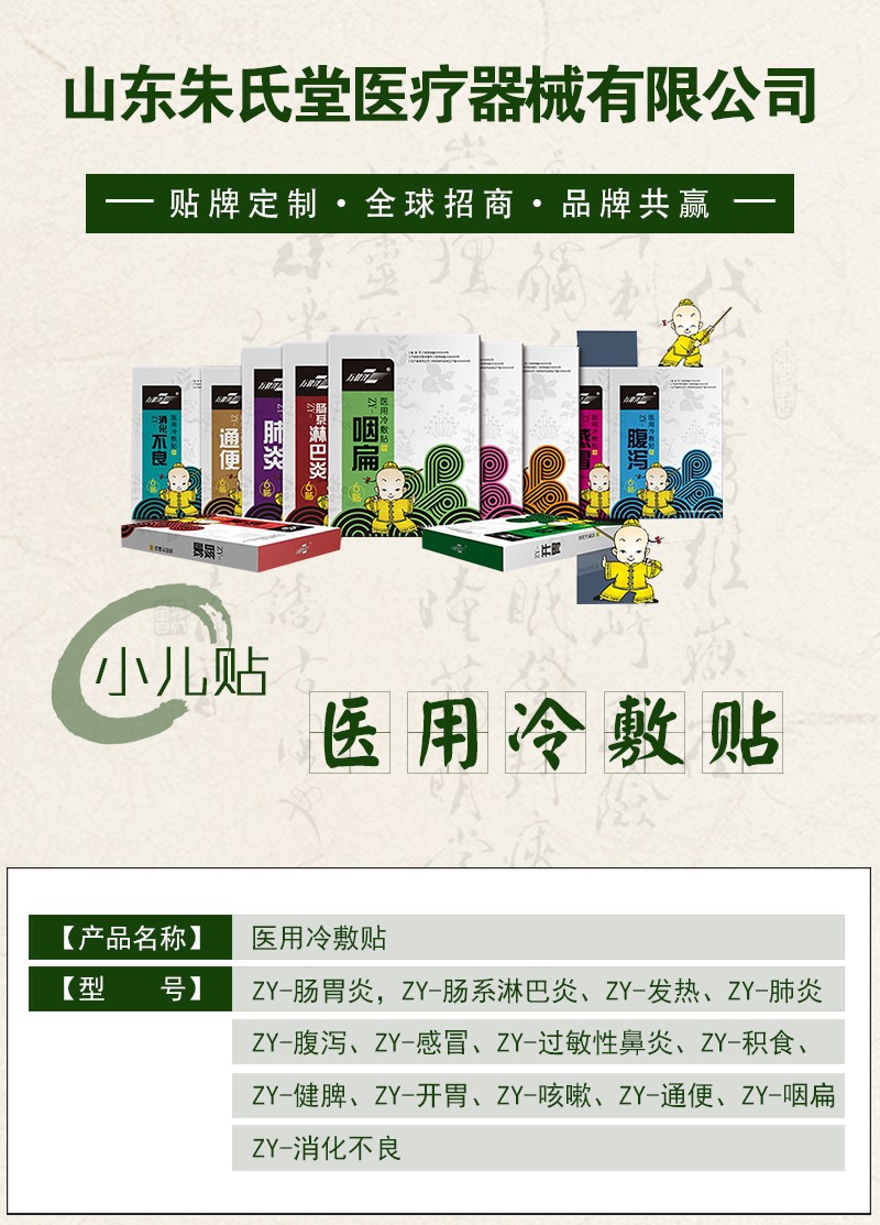 兒科醫(yī)用冷敷貼_01.jpg