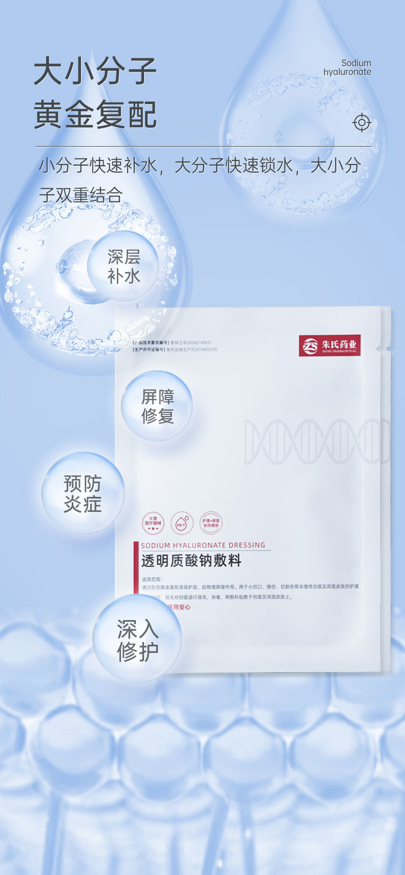 透明質(zhì)酸鈉敷料詳情頁(yè)_04.jpg