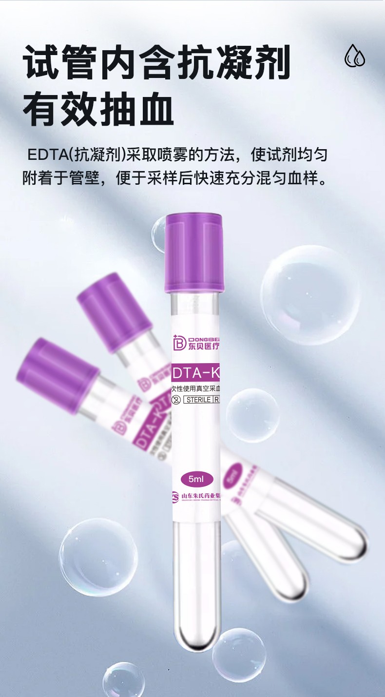 東貝醫(yī)療一次性使用真空采血管詳情頁(yè)_04.jpg