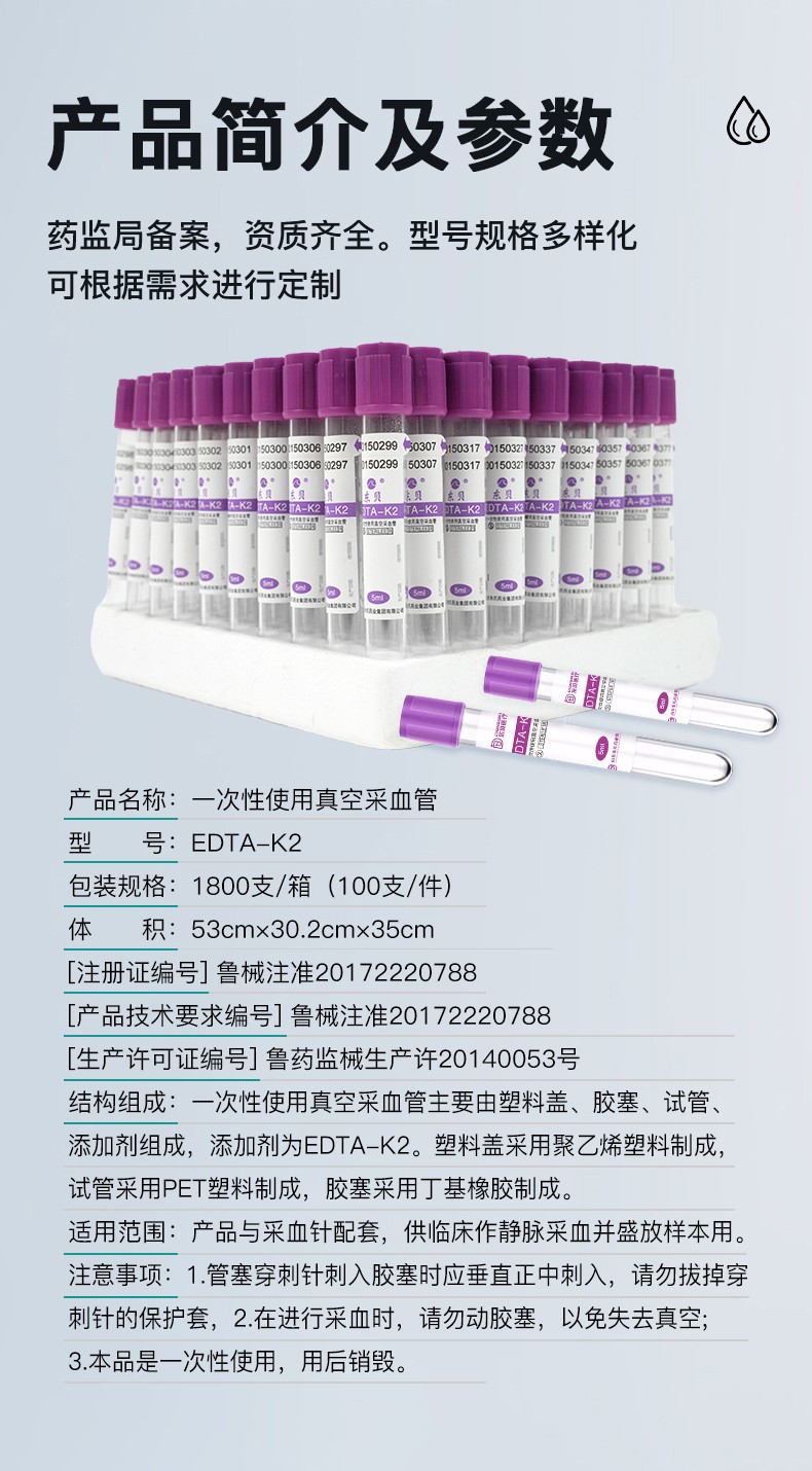 東貝醫(yī)療一次性使用真空采血管詳情頁(yè)_05.jpg