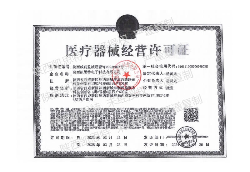 凱思特經(jīng)營許可證水印.jpg