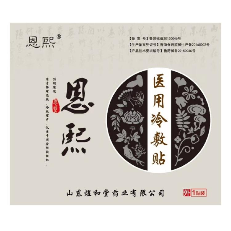 恩熙醫(yī)用冷敷貼，晉月堂膏藥等貼牌代加工