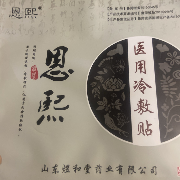 恩熙醫(yī)用冷敷貼同款膏藥批發(fā)，貼牌代加工