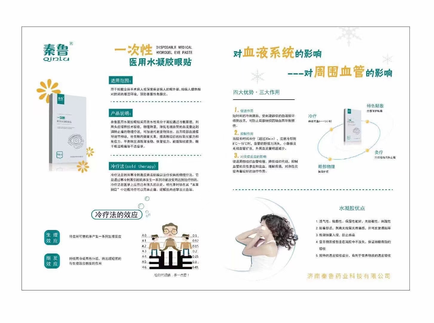 秦魯醫(yī)用麻醉眼貼，全麻手術(shù)水凝膠眼療貼代加工貼牌