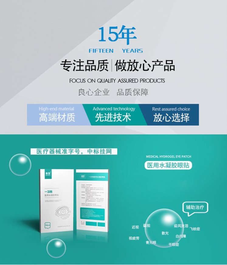 秦魯醫(yī)用麻醉眼貼（全麻手術水凝膠眼療貼），批發(fā)、代加工廠