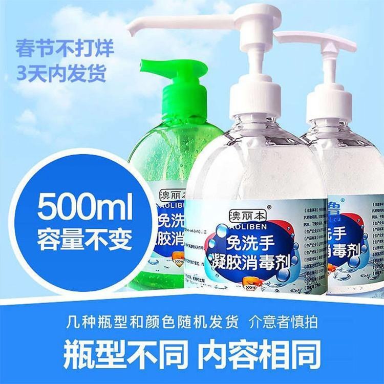 免洗手凝膠消毒劑，酒精洗手凝膠，廠家批發(fā)代工