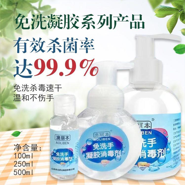 免洗手凝膠消毒劑，酒精洗手凝膠，廠家批發(fā)代工
