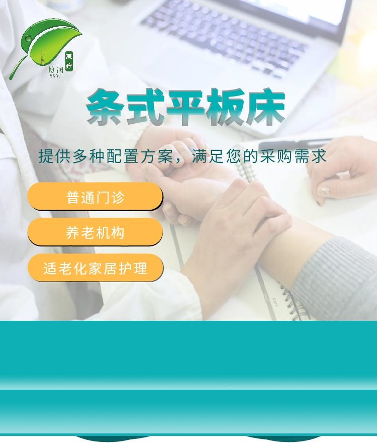 1736153009769131.jpg 條式平板床_1_meitu.jpg