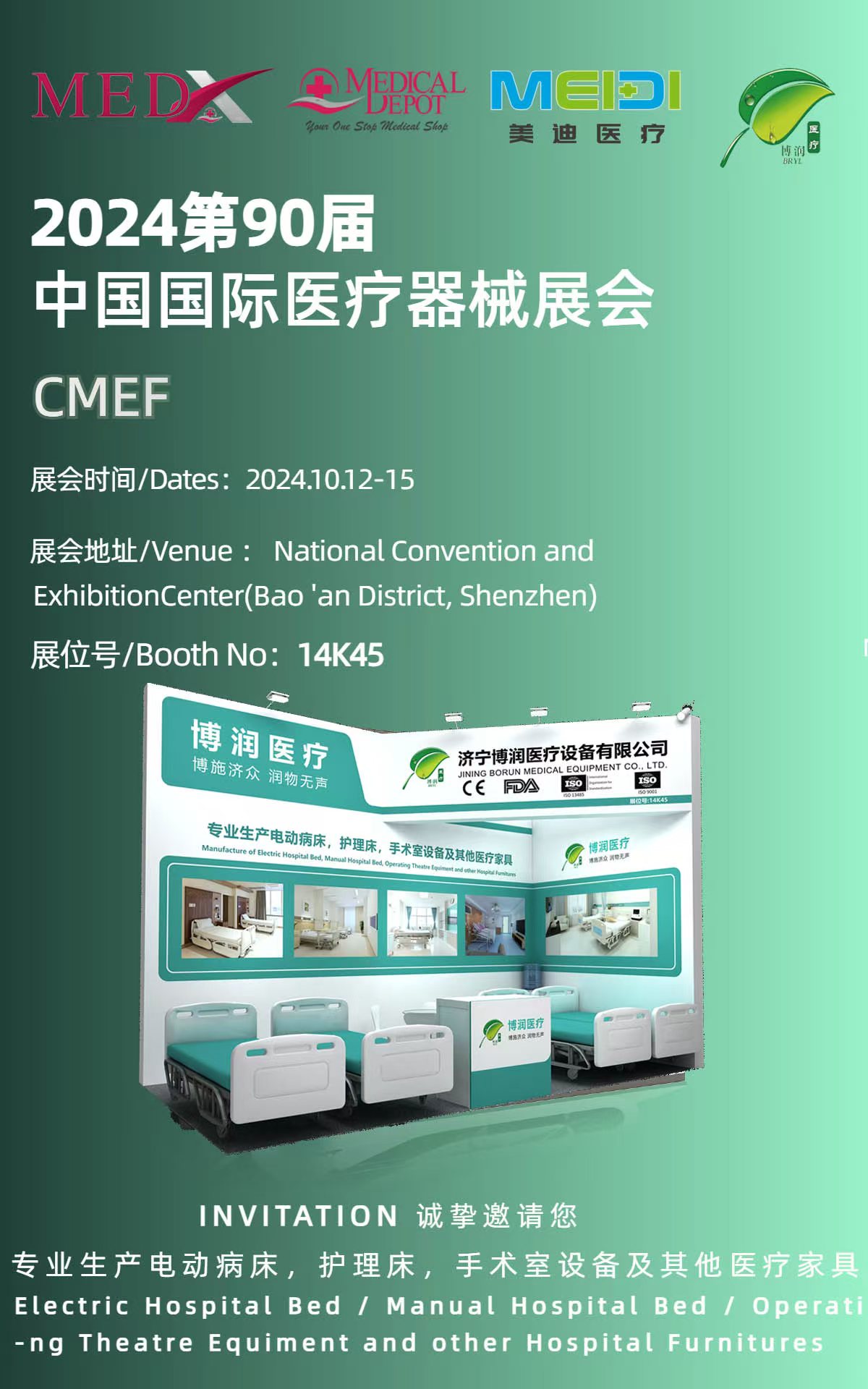 國際醫(yī)療器械博覽會(huì) (2).jpg
