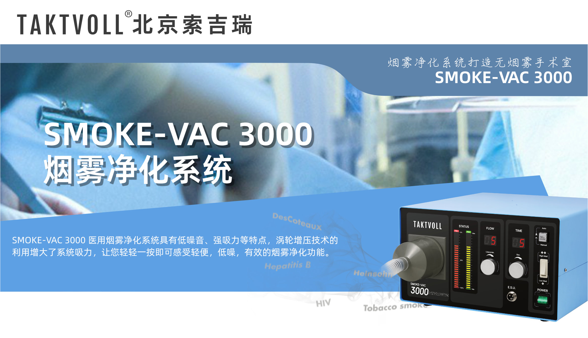 數(shù)字化醫(yī)用手術(shù)吸煙器SMOKE-VAC-3000