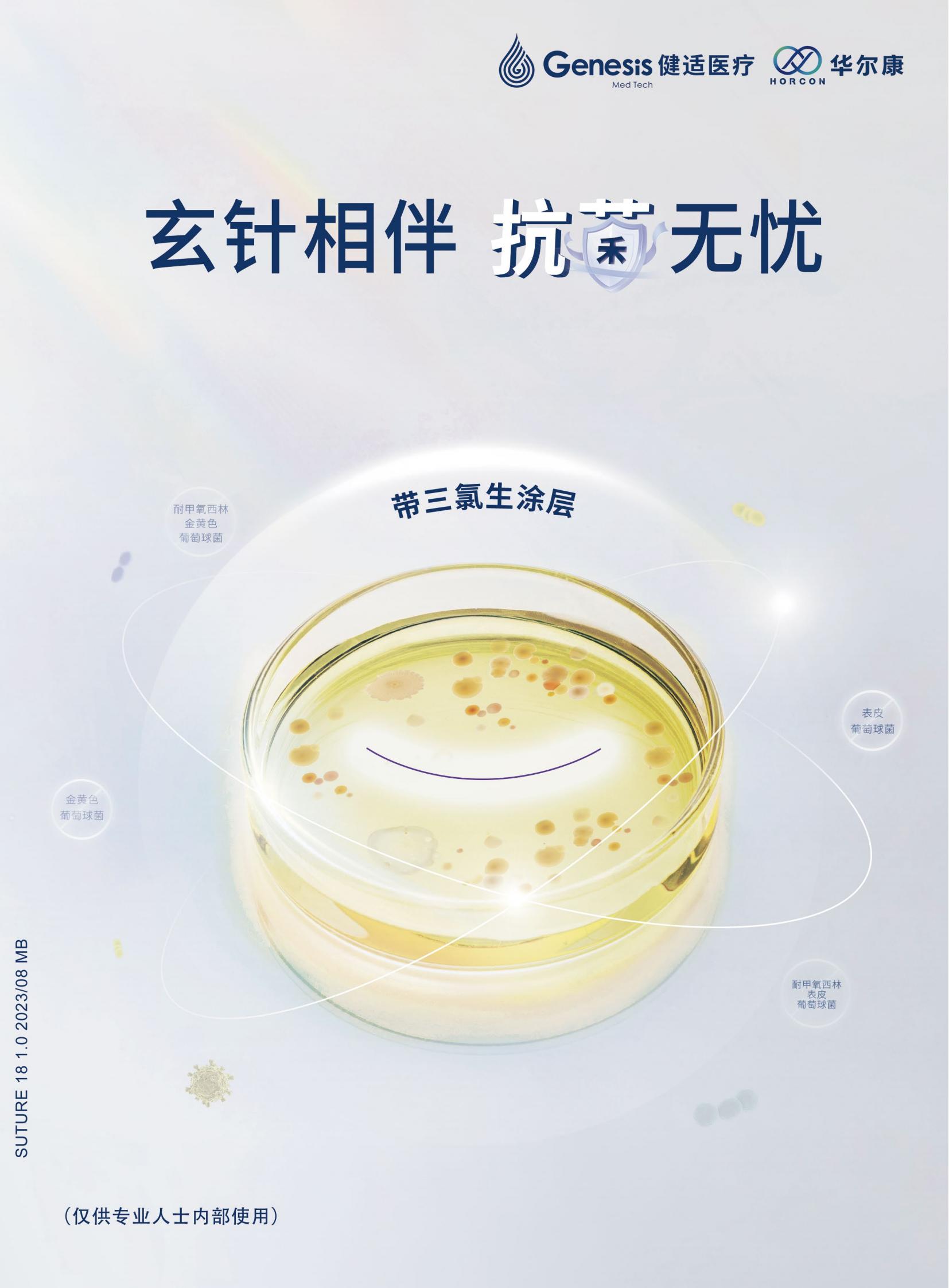 DA-Suture  健適抗菌縫線(xiàn)(1)_00.jpg