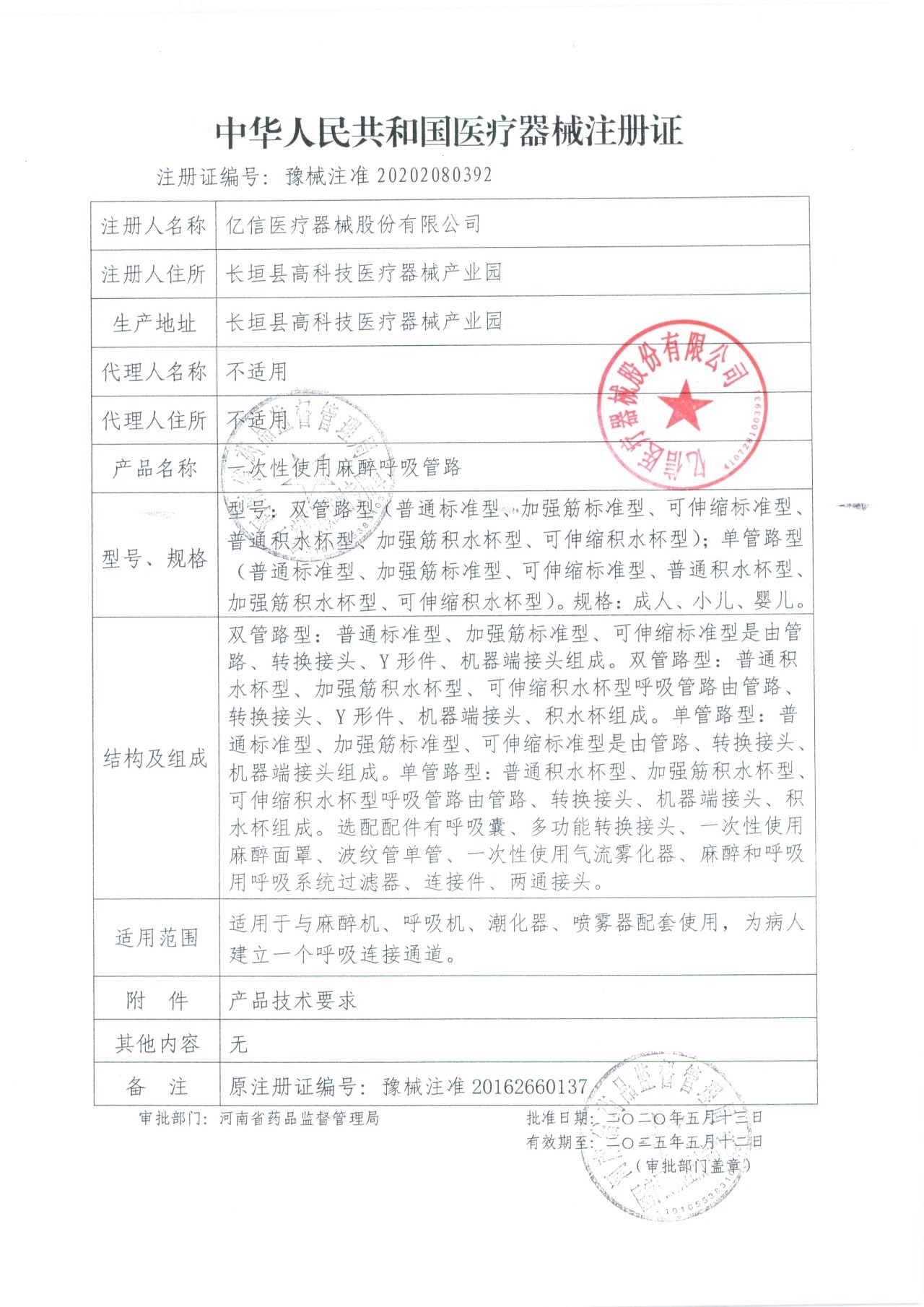 1743140478291712.jpg 10.麻醉呼吸管路2.jpg