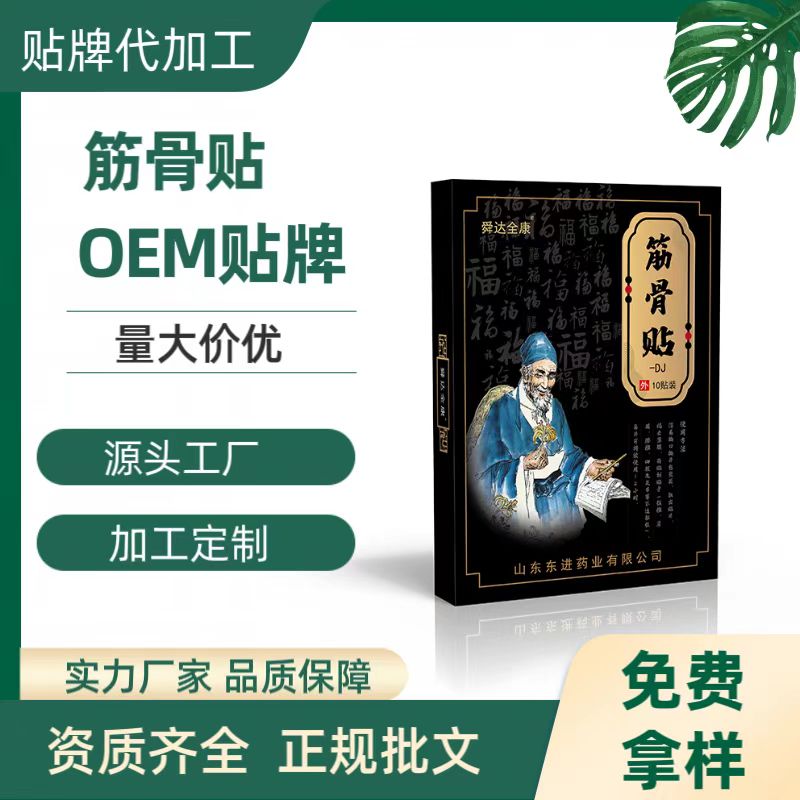 1743145822877523.jpg 筋骨貼.jpg