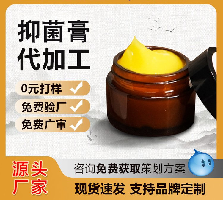 抑菌膏代加工