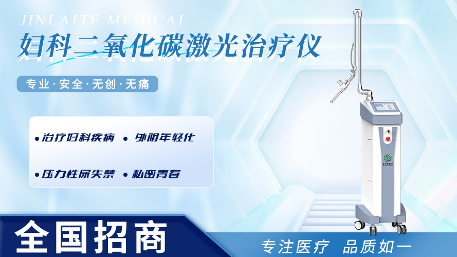 婦科二氧化碳激光治療儀16.jpg
