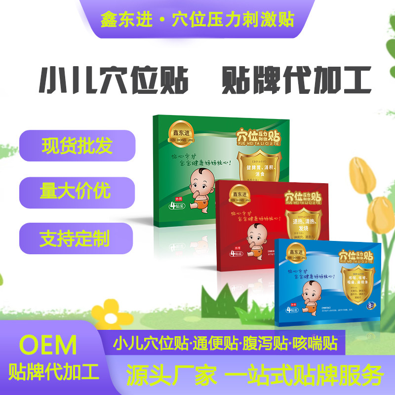 穴位貼3 穴位貼3