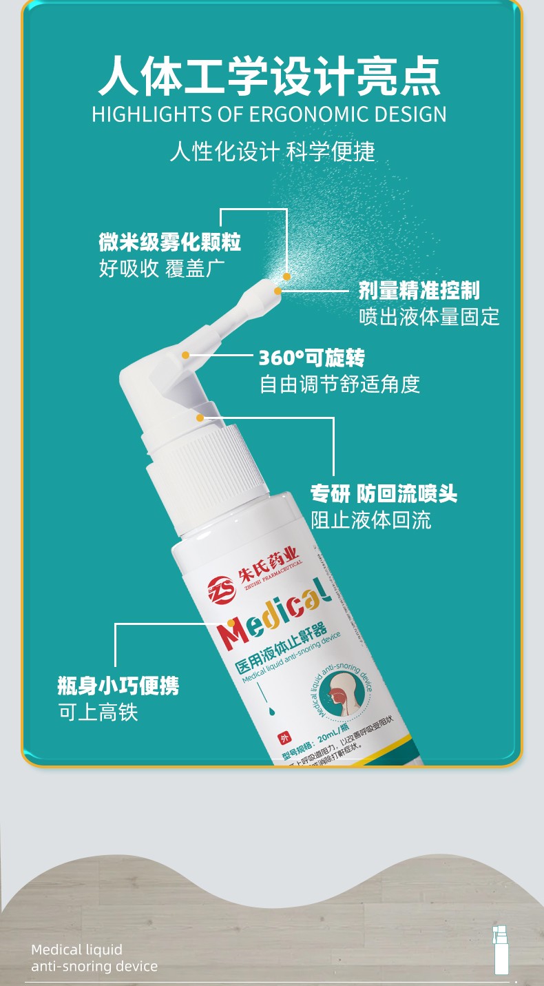 1747992457223475.jpg 醫(yī)用液體止鼾器_05.jpg