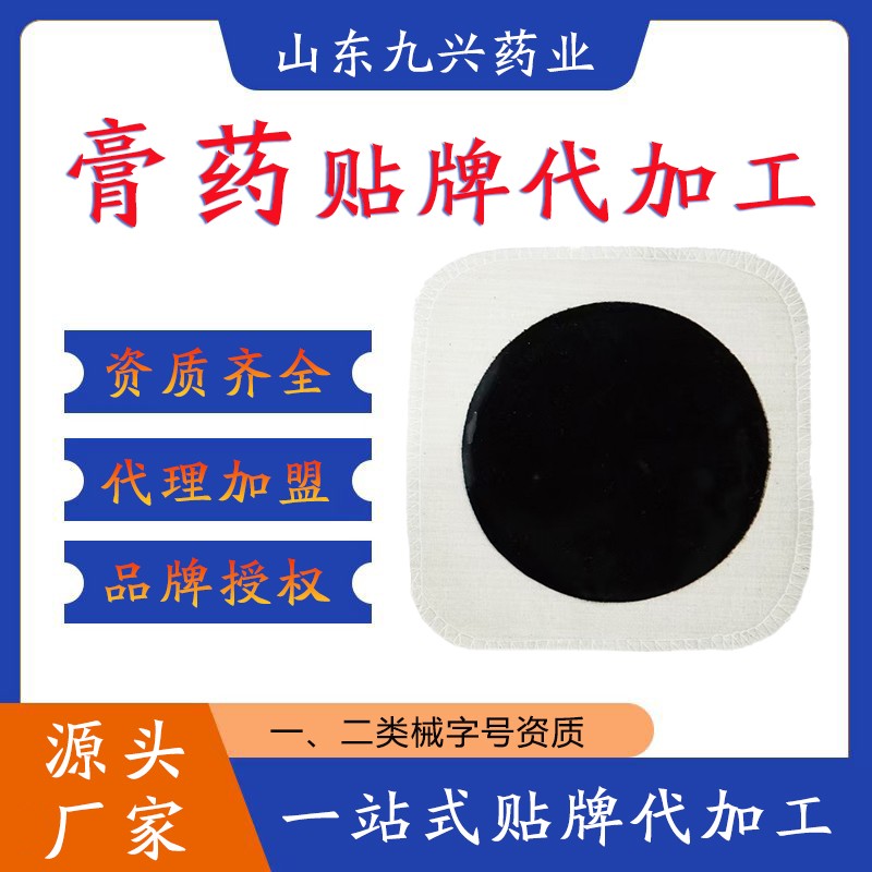 膏藥代加工 膏藥代加工