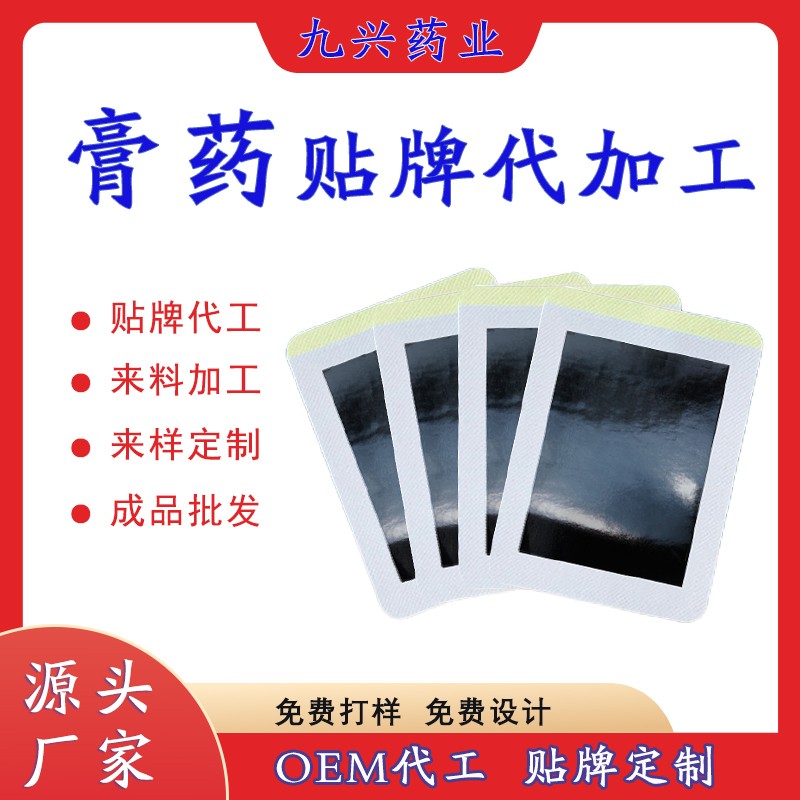膏藥代工廠，山東九興藥業(yè)