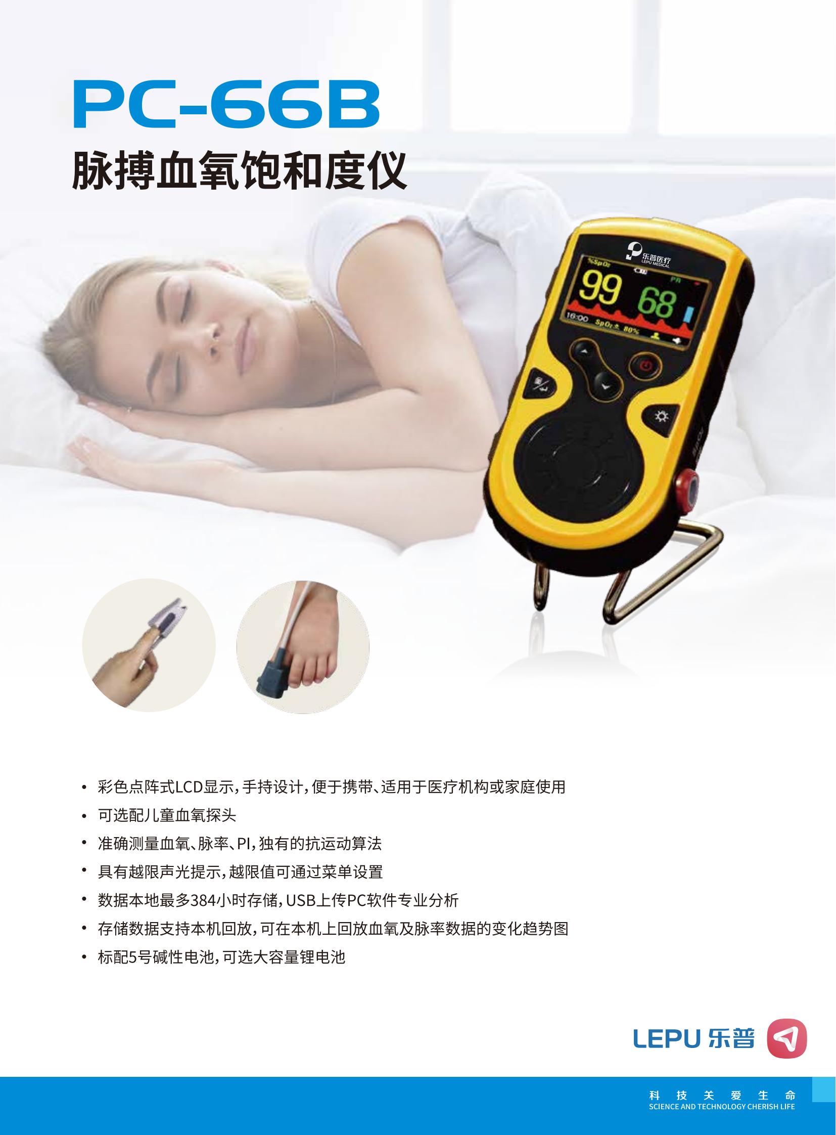 1749456566310912.jpg PC-66B脈搏血氧飽和度儀-202408 V1.0_00.jpg