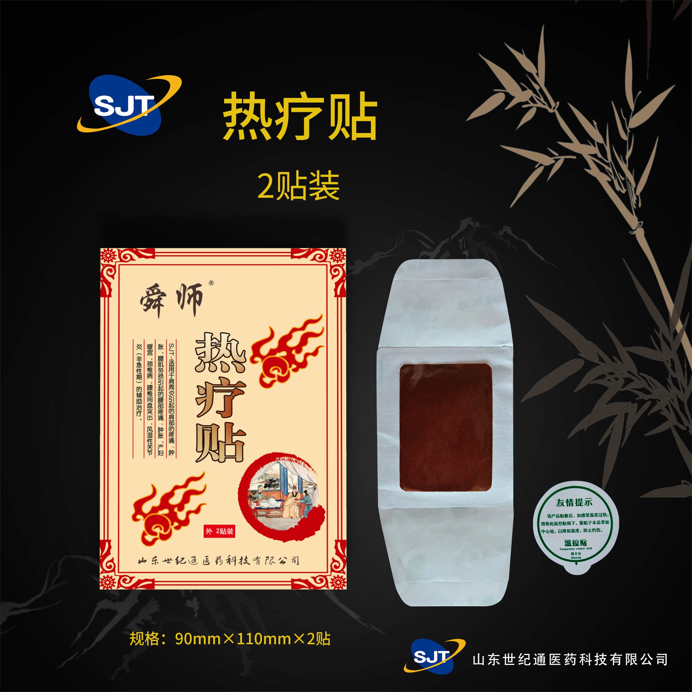 熱療貼.jpg