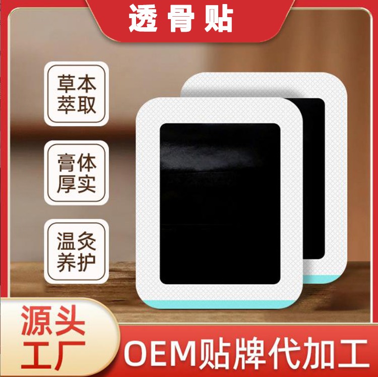 透骨貼.jpg