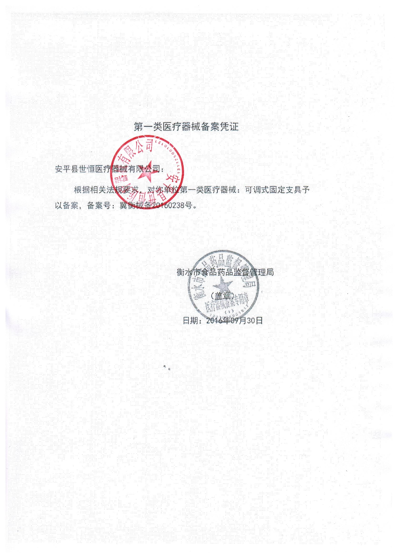 可調(diào)式固定支具 備案憑證.jpeg