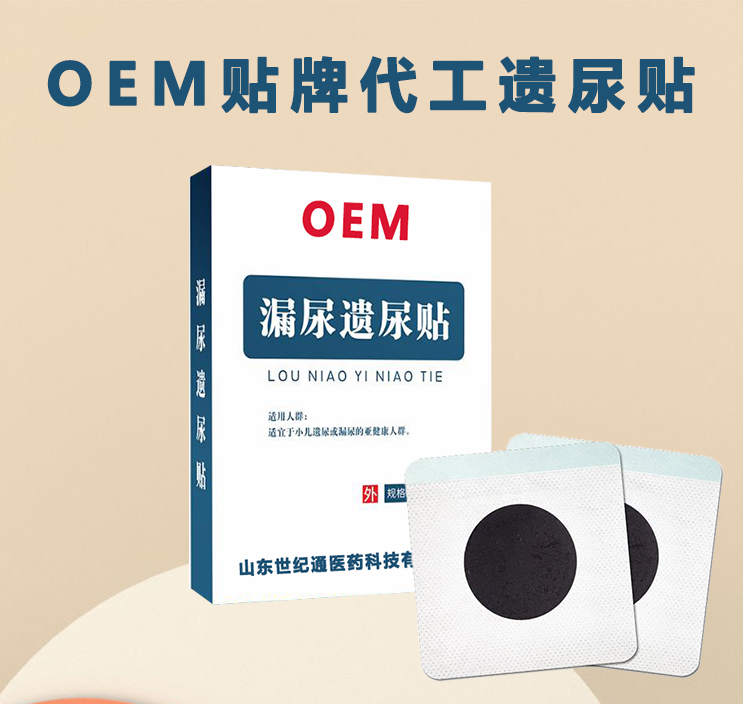 遺尿貼OEM.jpg