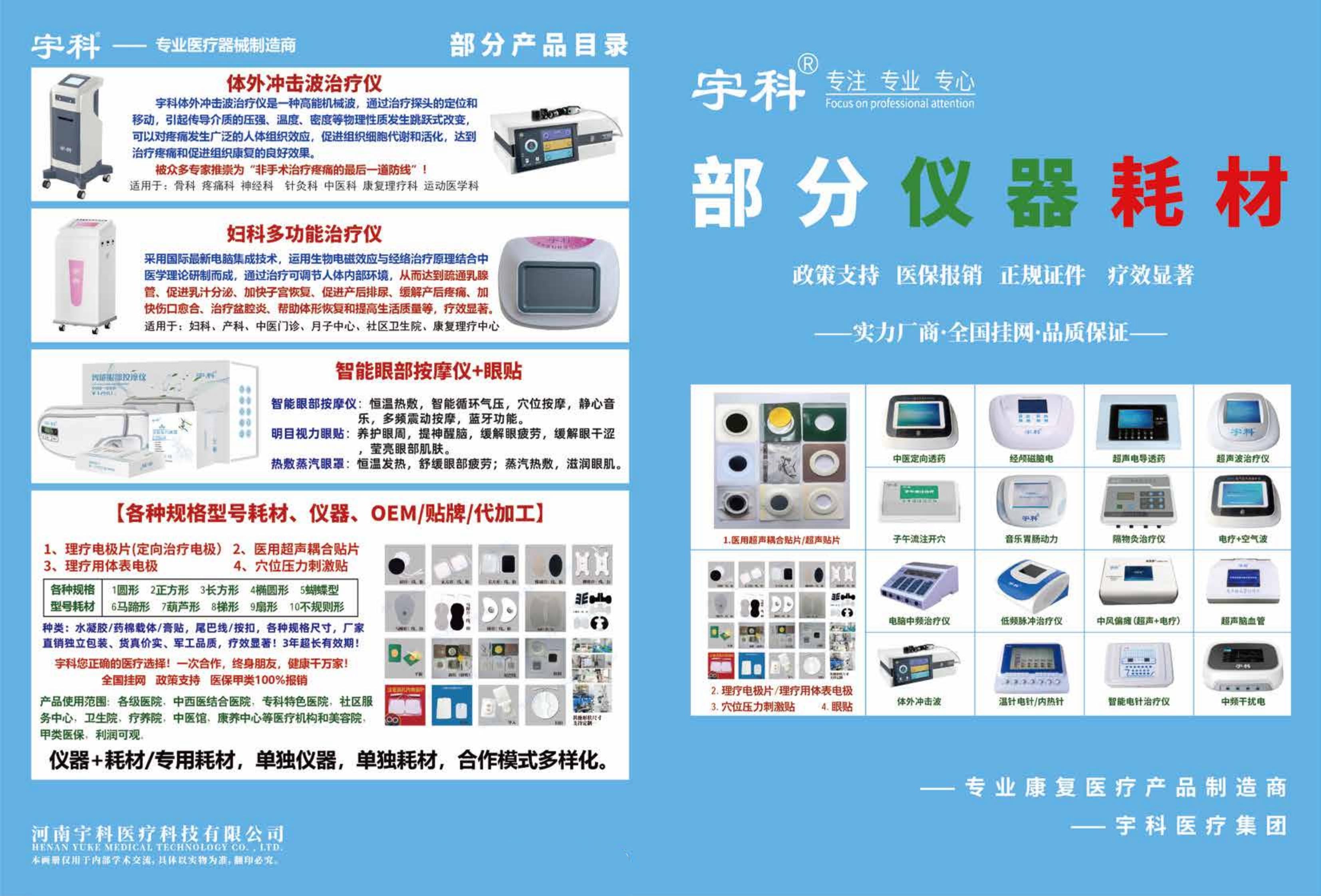 2A宇科廠家-儀器耗材-部分目錄_00.jpg