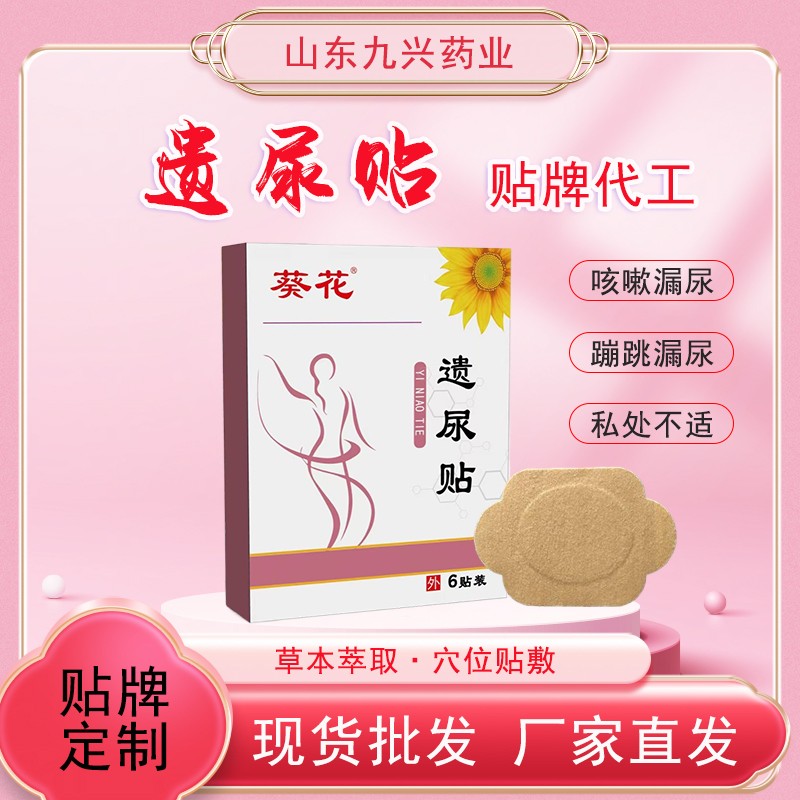 遺尿貼批發(fā).jpg 遺尿貼批發(fā).jpg