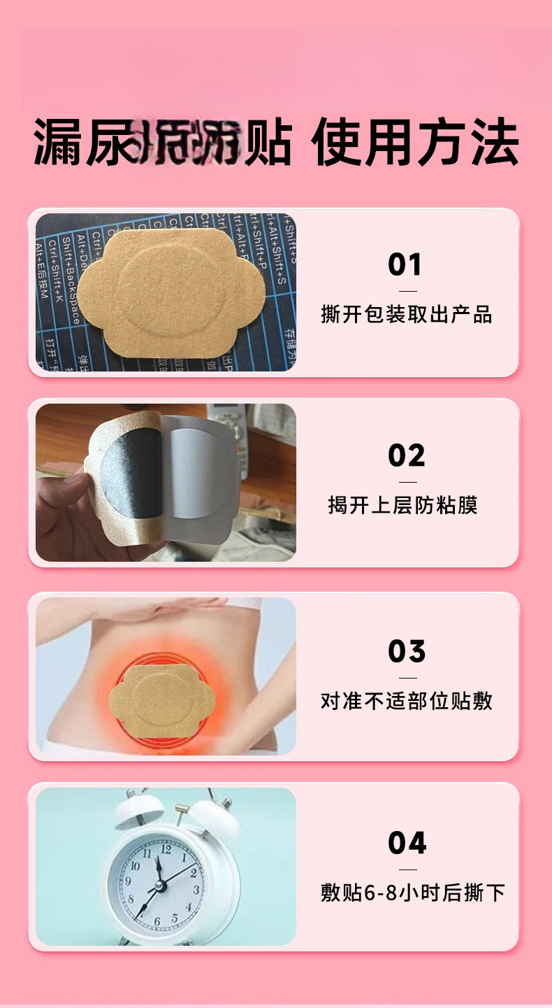 遺尿貼批發(fā).jpg 遺尿貼批發(fā).jpg