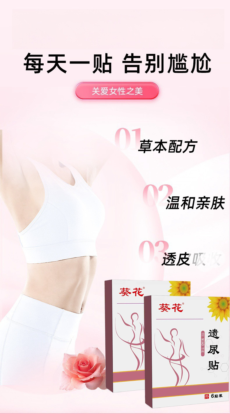 遺尿貼批發(fā).jpg 遺尿貼批發(fā).jpg