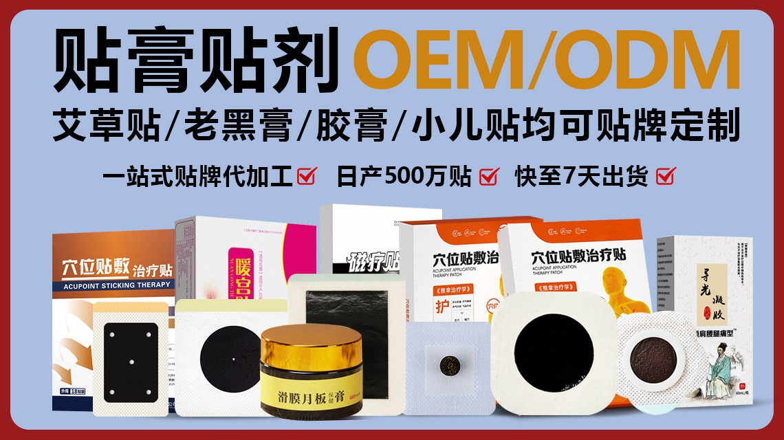 1751860179354312.jpg 2025.4.15-膏藥-尺寸:1140640-安(3).jpg