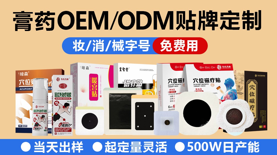 1752998207441640.jpg 2025.4.15-膏藥-尺寸:1140640-安(4).jpg