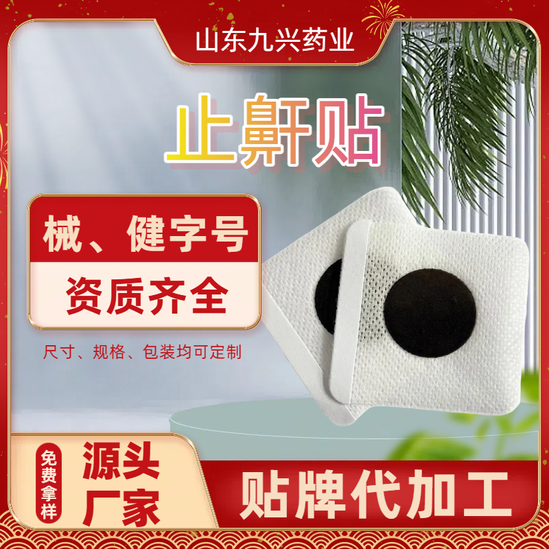 止鼾貼-九興.png