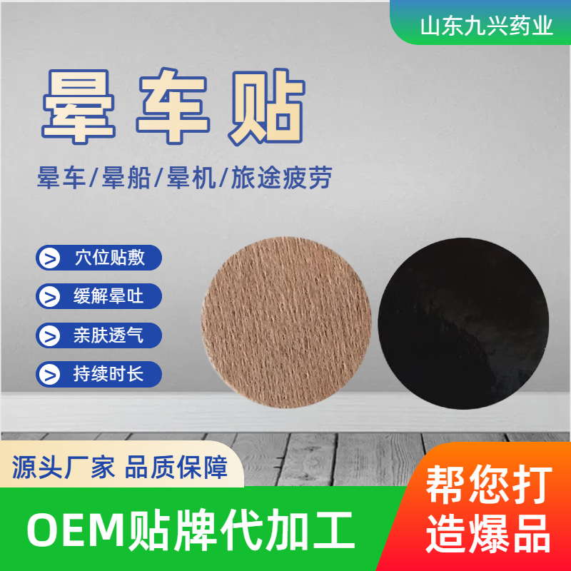 1753345459398534.png 暈車貼-九興.png