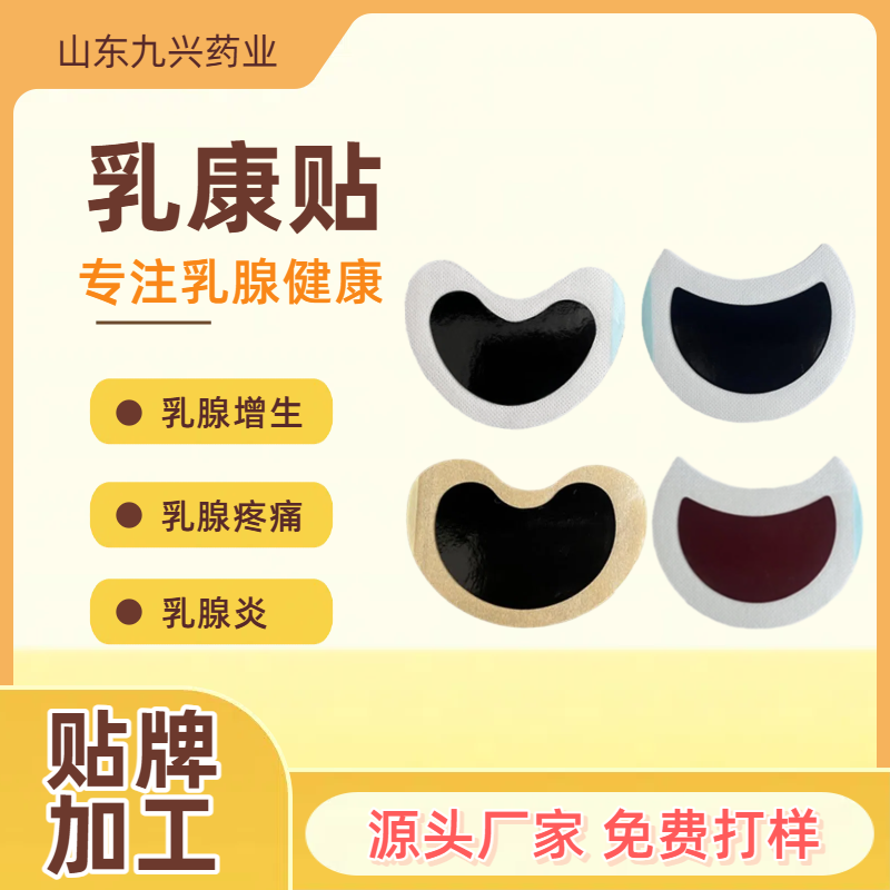 乳康貼-九興.png