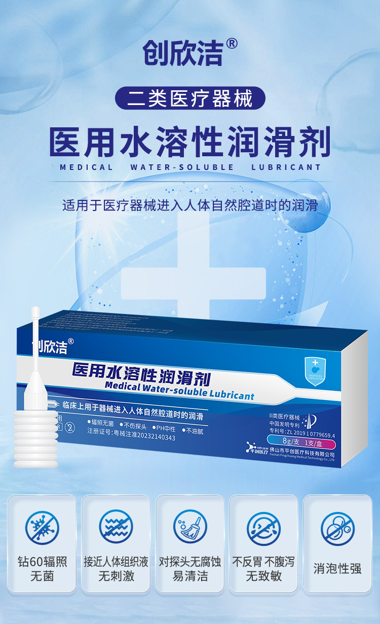 醫(yī)用水溶性潤(rùn)滑劑詳情01.jpg