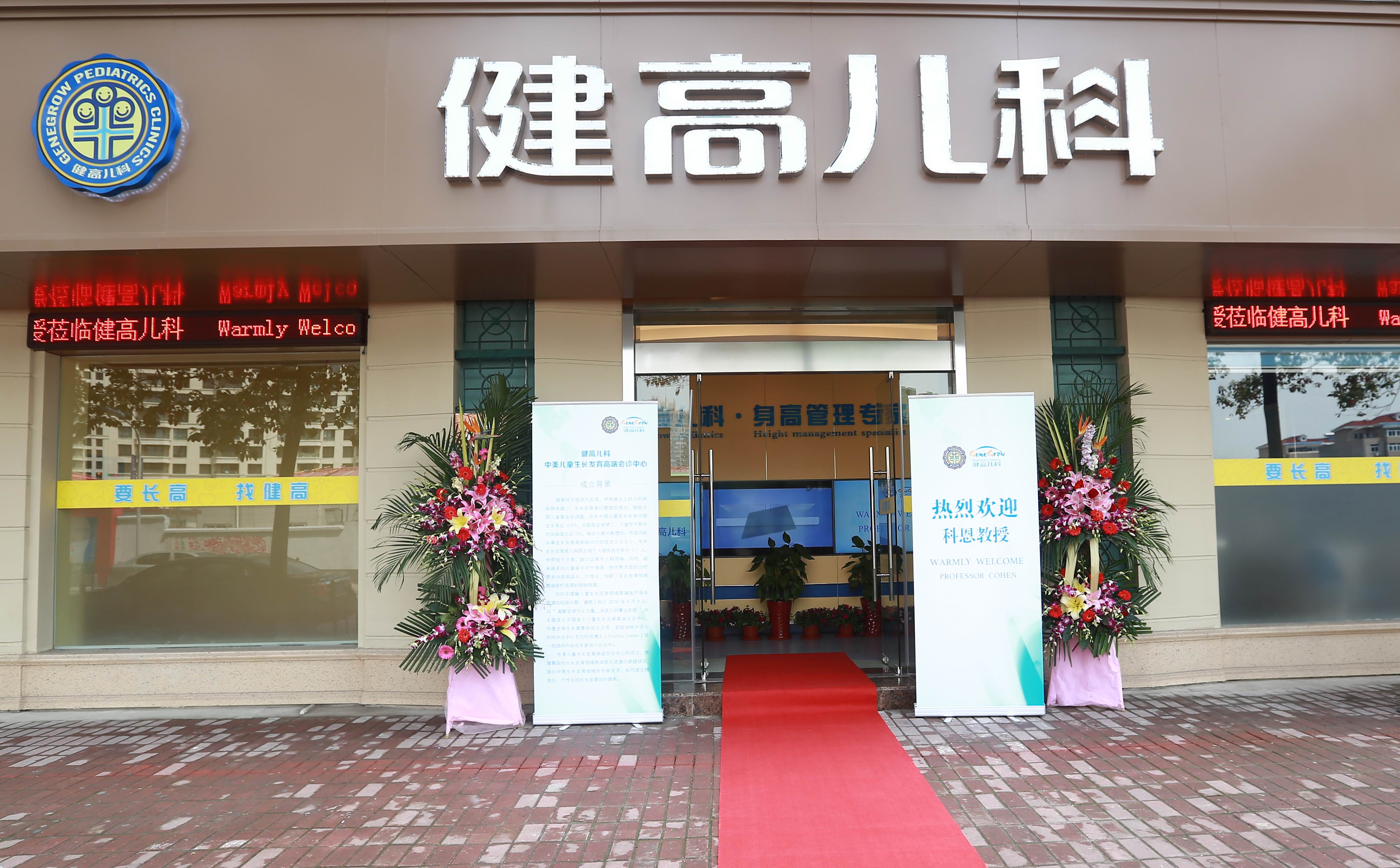 01 健高兒科首家門(mén)診——上海徐匯門(mén)診.jpg 01 健高兒科首家門(mén)診——上海徐匯門(mén)診.jpg