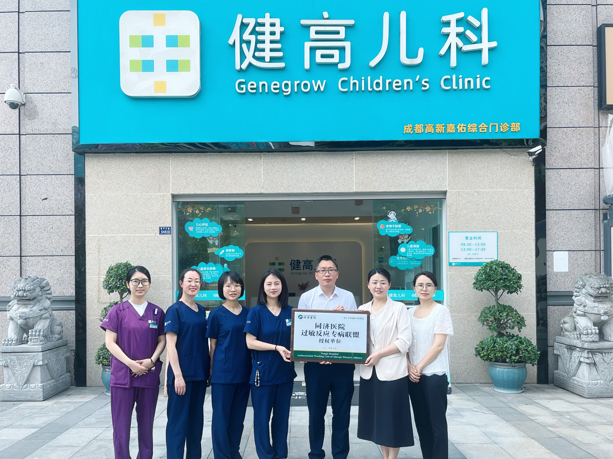 03 健高兒科成都高新門(mén)診獲華中科技大學(xué)同濟(jì)醫(yī)學(xué)院附屬同濟(jì)醫(yī)院過(guò)敏反應(yīng)專(zhuān)病聯(lián)盟授牌.jpg 03 健高兒科成都高新門(mén)診獲華中科技大學(xué)同濟(jì)醫(yī)學(xué)院附屬同濟(jì)醫(yī)院過(guò)敏反應(yīng)專(zhuān)病聯(lián)盟授牌.jpg