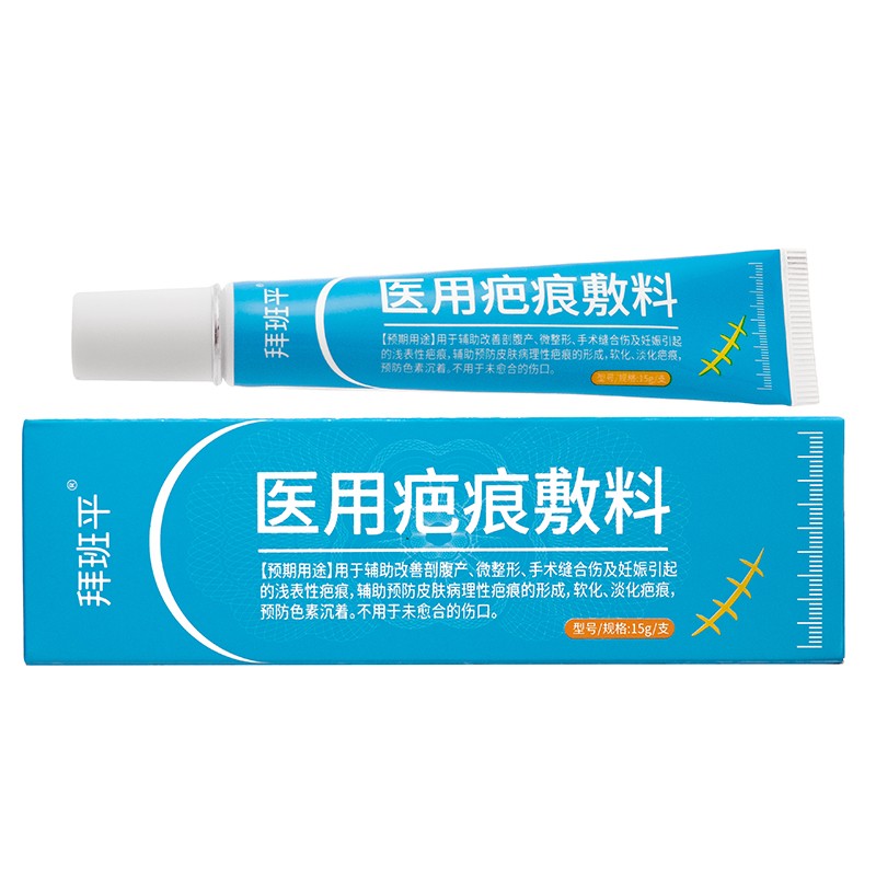 醫(yī)用疤痕敷料(拜班平)白底圖1-800800.jpg