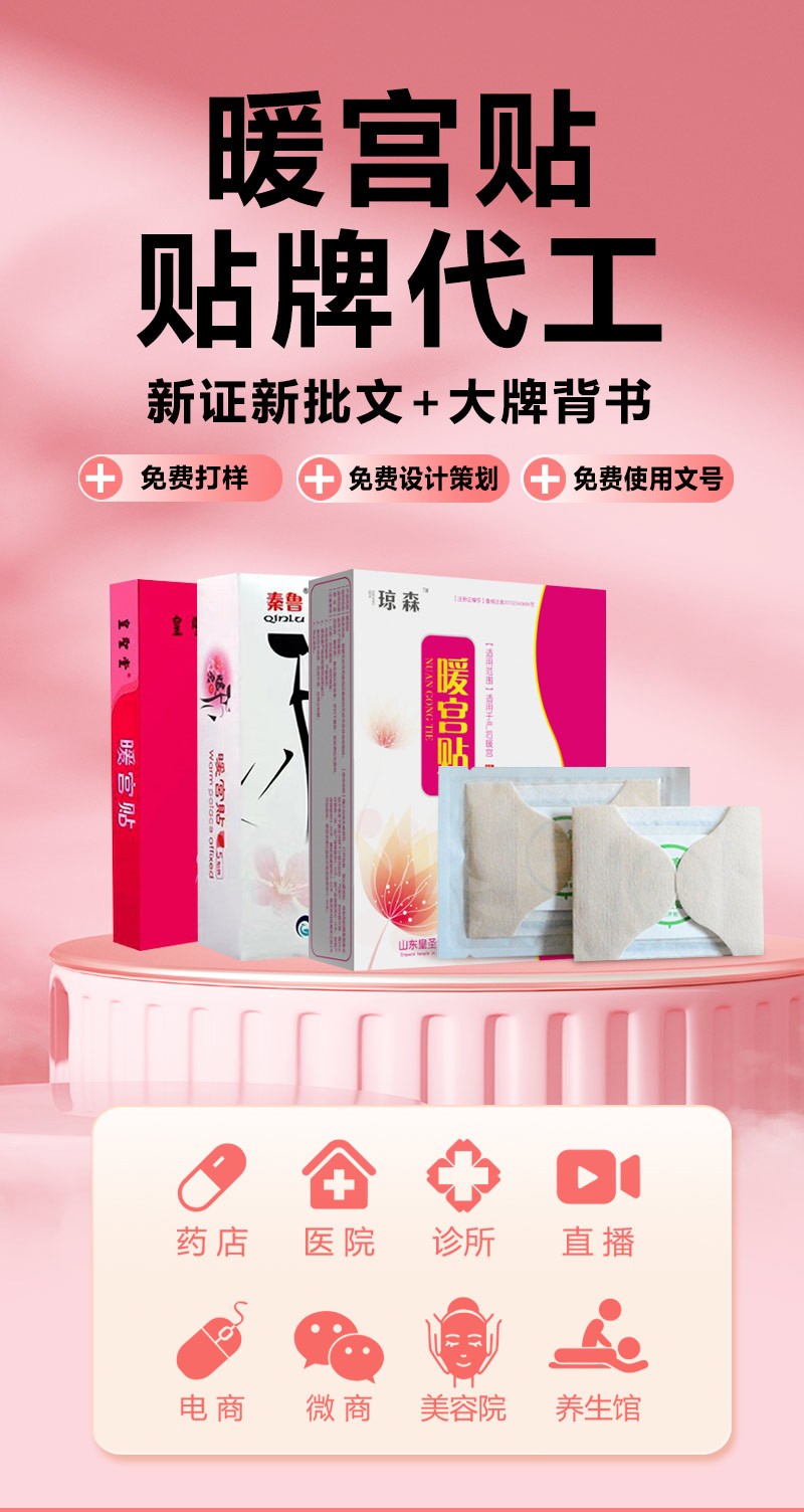 1759224131982361.jpg 暖宮貼貼牌代工80010004_01.jpg