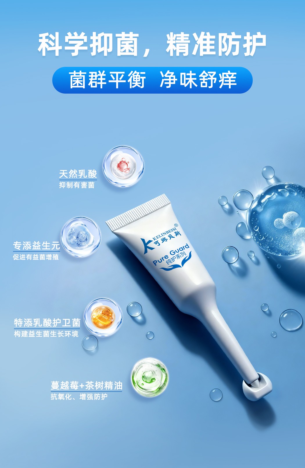 1760510494813708.jpg 乳酸抑菌凝膠詳情頁(1)_04.jpg