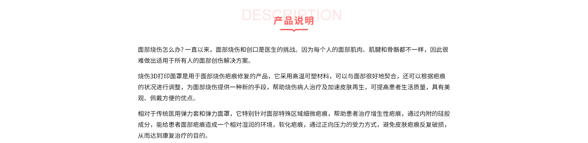 燒傷3D打印面罩（面部燒傷疤痕修復壓力面罩）